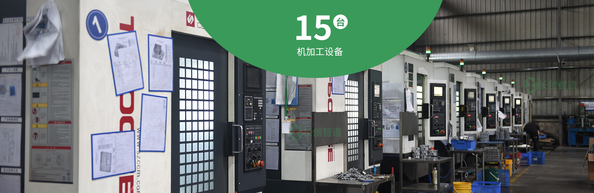 15台机加工